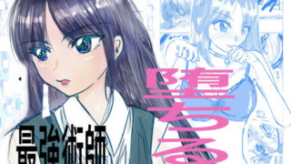 d 235316pl 320x180 - 最強術師堕ちる【キュアマイマイ】