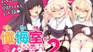 d 235348pl 320x180 - 懺悔室の〇さな修道女2【寿司屋】