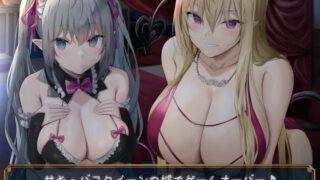 d 235583pl 320x180 - 【KU100】サキュバスクイーンの城でゲームオーバー♪【ダチュラスクリプト】