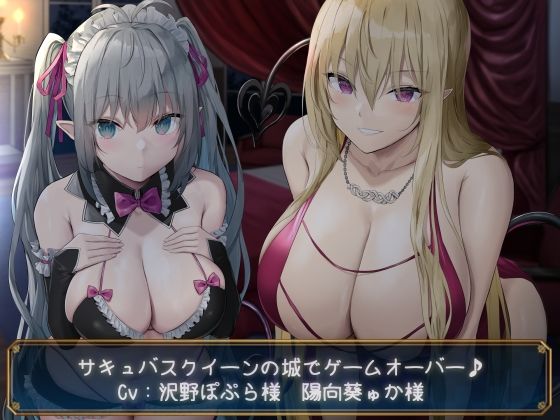 d 235583pl - 【KU100】サキュバスクイーンの城でゲームオーバー♪【ダチュラスクリプト】