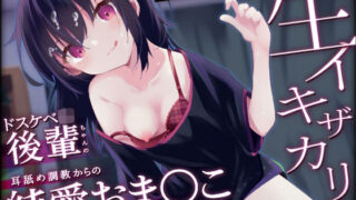 d 235585pl 320x180 - 【オホ声】生イキザカリ！ドスケベJK後輩ちゃんの耳舐め調教からの純情おま〇こ【KU100】【赤耳アカミ】