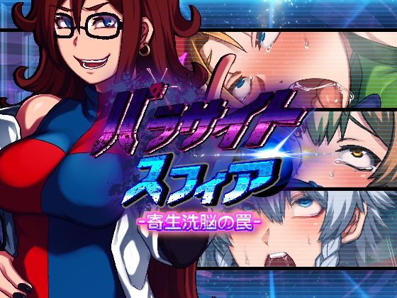 d 235962pl - パラサイトスフィア-寄生洗脳の罠-【PLUTO】