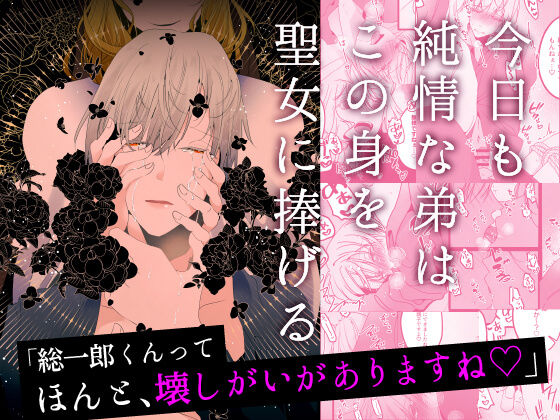 d 235966pl - 今日も純情な弟はこの身を聖女に捧げる【一宙二星】