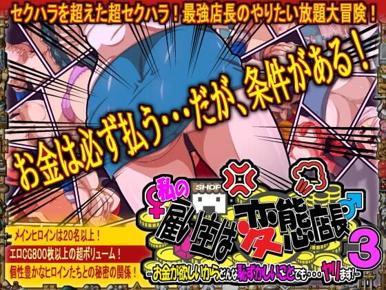 d 236226pl - 私の雇い主は変態店長 -お金が欲しいからどんな恥ずかしいことでも・・・ヤリます！-3【H：O：T（仮）】