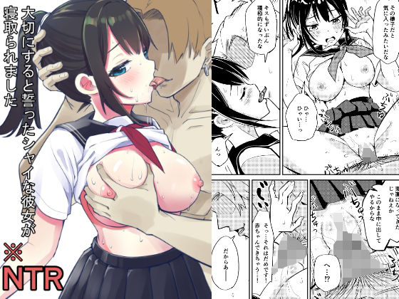 d 236245pl - 大切にすると誓ったシャイな彼女が寝取られました【ちゃんばら騎士団】