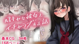 d 236433pl 320x180 - 隠キャな彼女とイチャラブえっちする話2【SigMart】