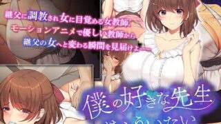 d 236800pl 320x180 - 僕の好きな先生はもういない The Motion Anime【survive more】
