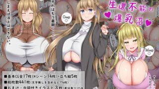 d 237054pl 320x180 - 絶対に抜け出せない！生還不能の爆乳沼【しろいろ】