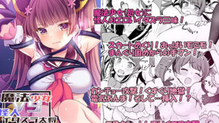 d 237095pl 320x180 - 魔法少女VSイタズラ大将【uniuni】