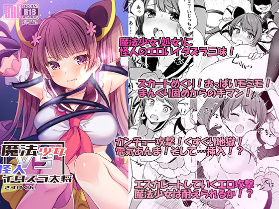 d 237095pl - 魔法少女VSイタズラ大将【uniuni】