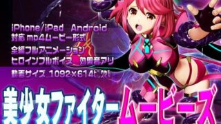 d 237152pl 320x180 - ［スマホ対応］美少女ファイタームービーズ【@OZ（アットオズ）】