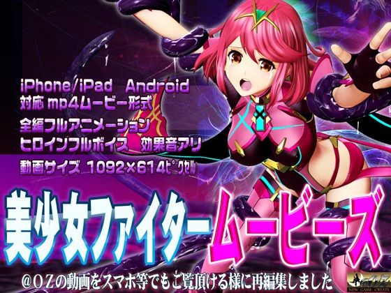 d 237152pl - ［スマホ対応］美少女ファイタームービーズ【@OZ（アットオズ）】