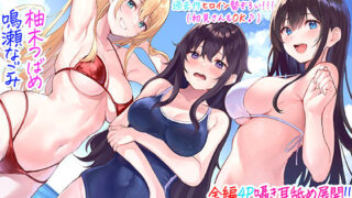 d 237239pl 320x180 - 【全編4P耳舐め！！】エッチしまくり修学旅行☆ドスケベJK三人娘♪過去作ヒロイン勢ぞろい！！！ 【初見さんもOK♪】【C_Realization】