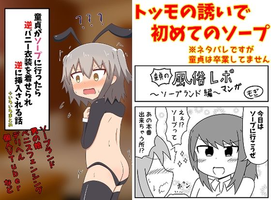 d 237336pl - 童貞がソープに行ったら逆バニー衣装を着せられ逆に挿入される話＋いろいろまとめ【もぎた屋】
