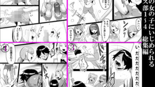d 237551pl 320x180 - 年下の女の子にいじめられるテニス部1〜4 総集編【ブリッツクリーク】
