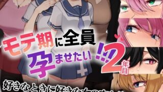 d 237648pl 320x180 - モテ期に全員孕ませたい！！！2年目【花澤すおう。】