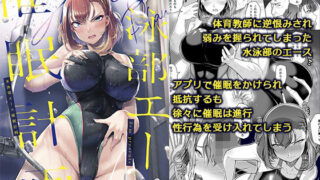d 237984pl 320x180 - 水泳部エース催●計画【8cm】