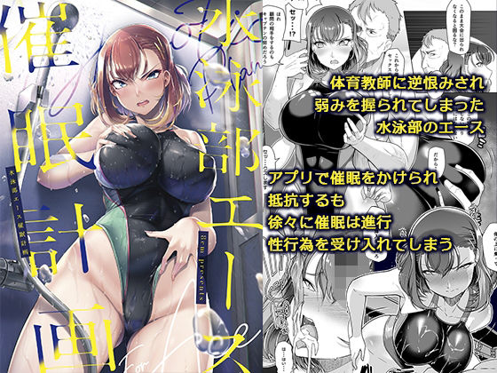 d 237984pl - 水泳部エース催●計画【8cm】
