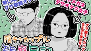 d 238030pl 320x180 - 陰キャカップル観察日記【ちんわんランド】