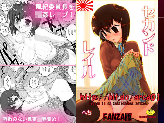 d 238372pl - セカンドレイル ttp://bit.do/arca01 FANZA版【アーカイブ】