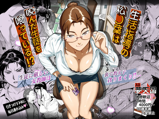 d 238579pl - 生活指導の松ノ葉は睨んだ生徒を喰っている！？【VOLVOX O/p.com】