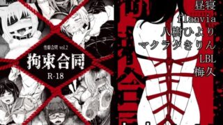 d 238772pl 320x180 - 性癖合同vol.02 〜拘束合同〜【性癖合同】
