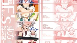 d 238804pl 320x180 - GIRLFriend’s 総集編I東方＋【極東工務店】