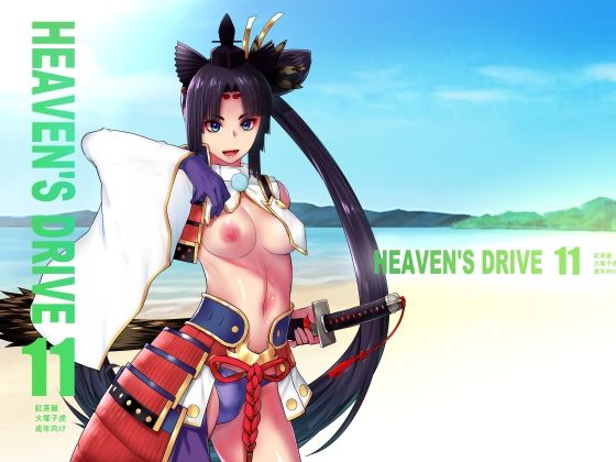 d 238863pl - HEAVEN’S DRIVE 11【紅茶屋】