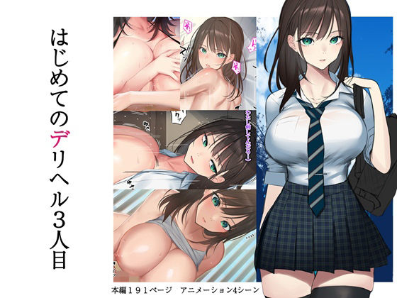 d 238964pl - はじめてのデリヘル 3人目【くすりゆび】
