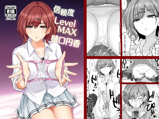 d 239011pl - 信頼度Level MAX樋口円香【白銀木犀】