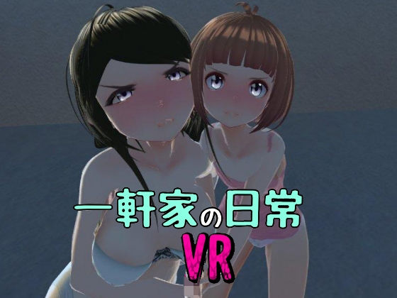 d 239027pl - 一軒家の日常［非VR対応］【あーぷXR】