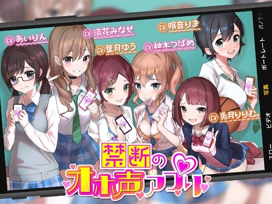 d 239259pl - 【オホ声】禁断のオホ声アプリ〜JKギャルとハメまくり学園性活〜【ゆうとぴゅあ】