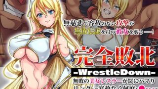 d 239466pl 320x180 - 完全敗北-WrestleDown-無敗の美女レスラーが罠にハマりリング上で容赦なく何度も●される！！ The Motion Anime【survive more】