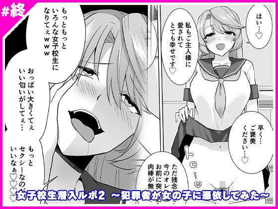 d 239506pl - 女子校生潜入ルポ2 〜犯罪者が女の子に憑依してみた〜【マリアライト】