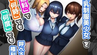 d 239679pl 320x180 - 爆乳制服美少女を「無料」で「何時」でも「何度」でも呼べる権利【舞影】