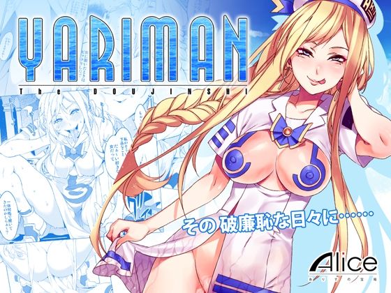 d 239692pl - YARIMAN【ありすの宝箱】