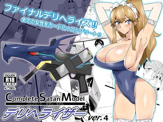 d 239758pl - 『召姦銃 DXデリへライザー』ver.4 〜カードから女性を召喚してエッチするお話〜【サークル影武者】