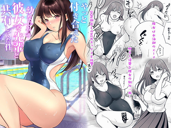 d 239793pl - やっと付き合えた幼なじみの彼女を先輩と共有してた件【摩天楼ワイン】