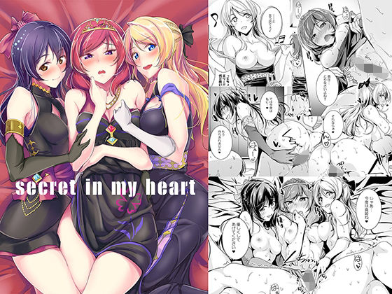 d 239981pl - secret in my heart【布の家】