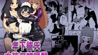 d 240047pl 320x180 - 年下彼氏女装奴●調教【ニエロ鉱山】