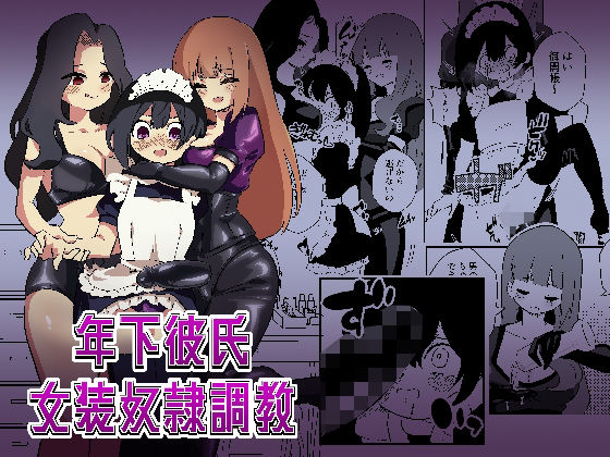 d 240047pl - 年下彼氏女装奴●調教【ニエロ鉱山】