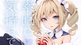 d 240144pl 320x180 - 素直な気持ちで【はないろすぷーん】