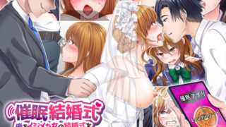 d 240155pl 320x180 - 催●結婚式 〜俺をイジメた女の結婚式を常識改変でぶっ壊してやった〜【サポットノーズ】