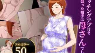 d 240166pl 320x180 - 【続】マッチングアプリで出会った相手は母さんでした【雲之糸】
