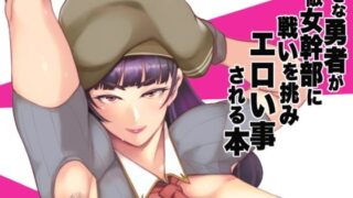d 240296pl 320x180 - 小さな勇者が敵女幹部に戦いを挑みエロい事される本【SOUND MILK】