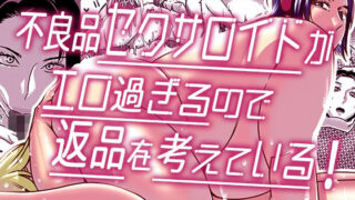 d 240365pl 320x180 - 不良品セクサロイドがエロ過ぎるので返品を考えている！【インプリズン】