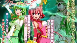 d 240462pl 320x180 - 四葉の戦姫クローバーローゼ 第四話【こえだ商店】