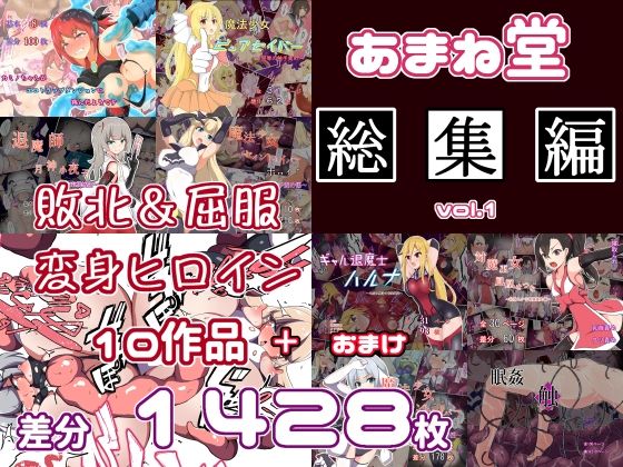 d 240803pl - あまね堂総集編vol.1【あまね堂】