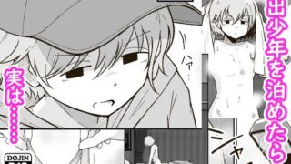 d 240984pl 320x180 - 家出少年のユウキくん【ギャラリークラフト】