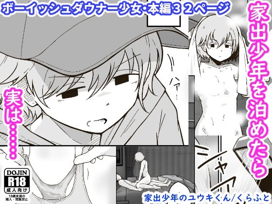 d 240984pl - 家出少年のユウキくん【ギャラリークラフト】